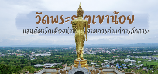 Wat Phra That Khao Noi, Mueang Nan