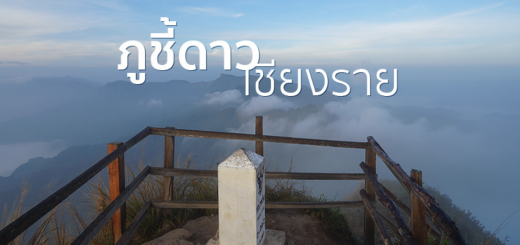 the mountain in Chiang Rai
